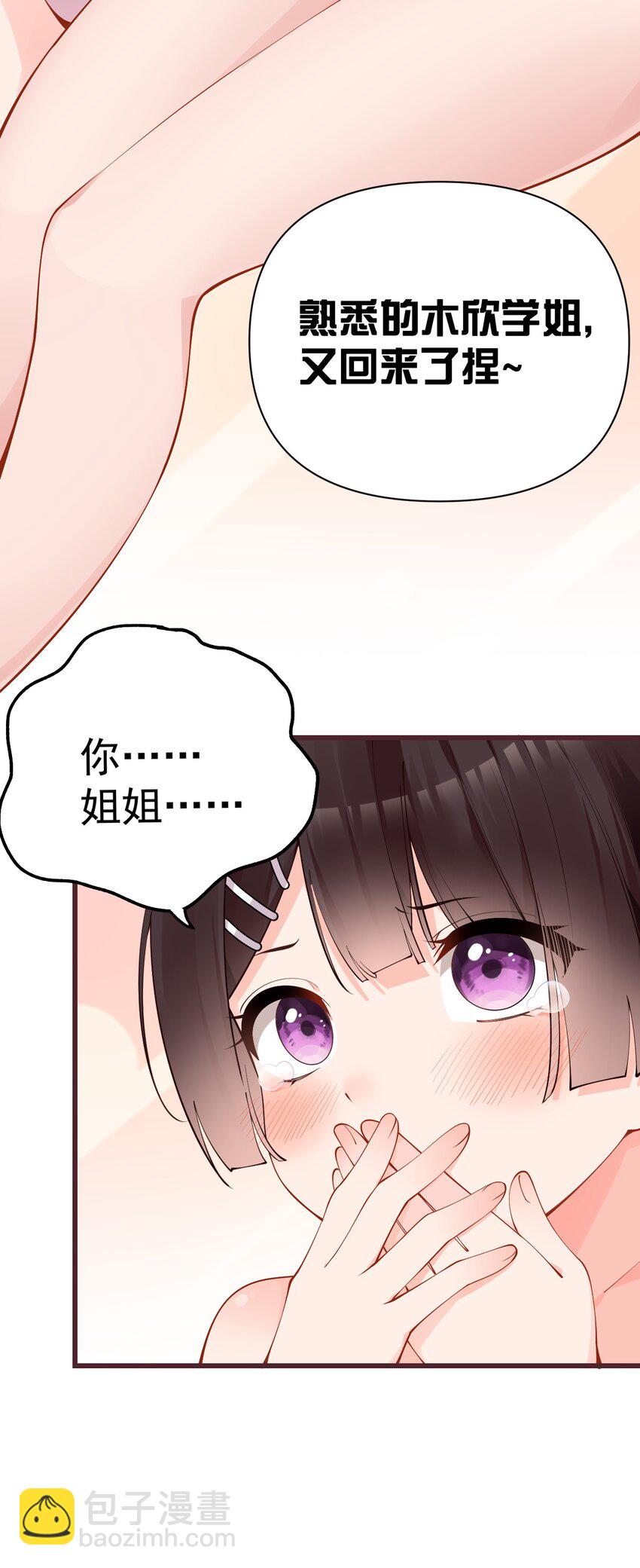 21 在女浴室女装被发现怎么破？(1/2)-第25话