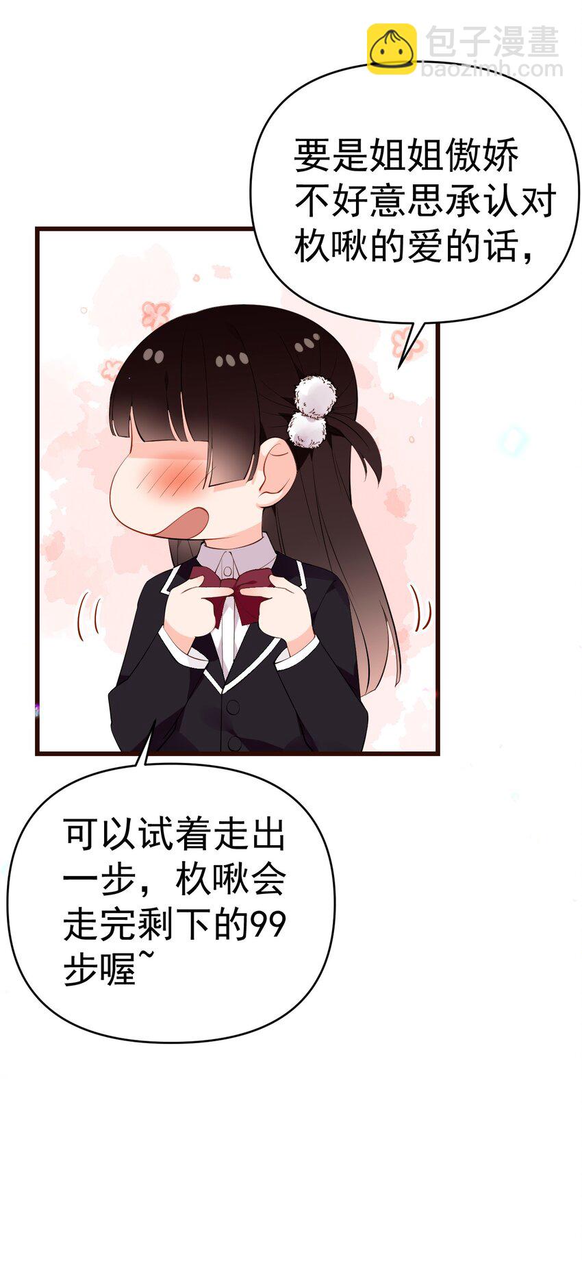 25 加入我的战队吧!(1/2)-第29话