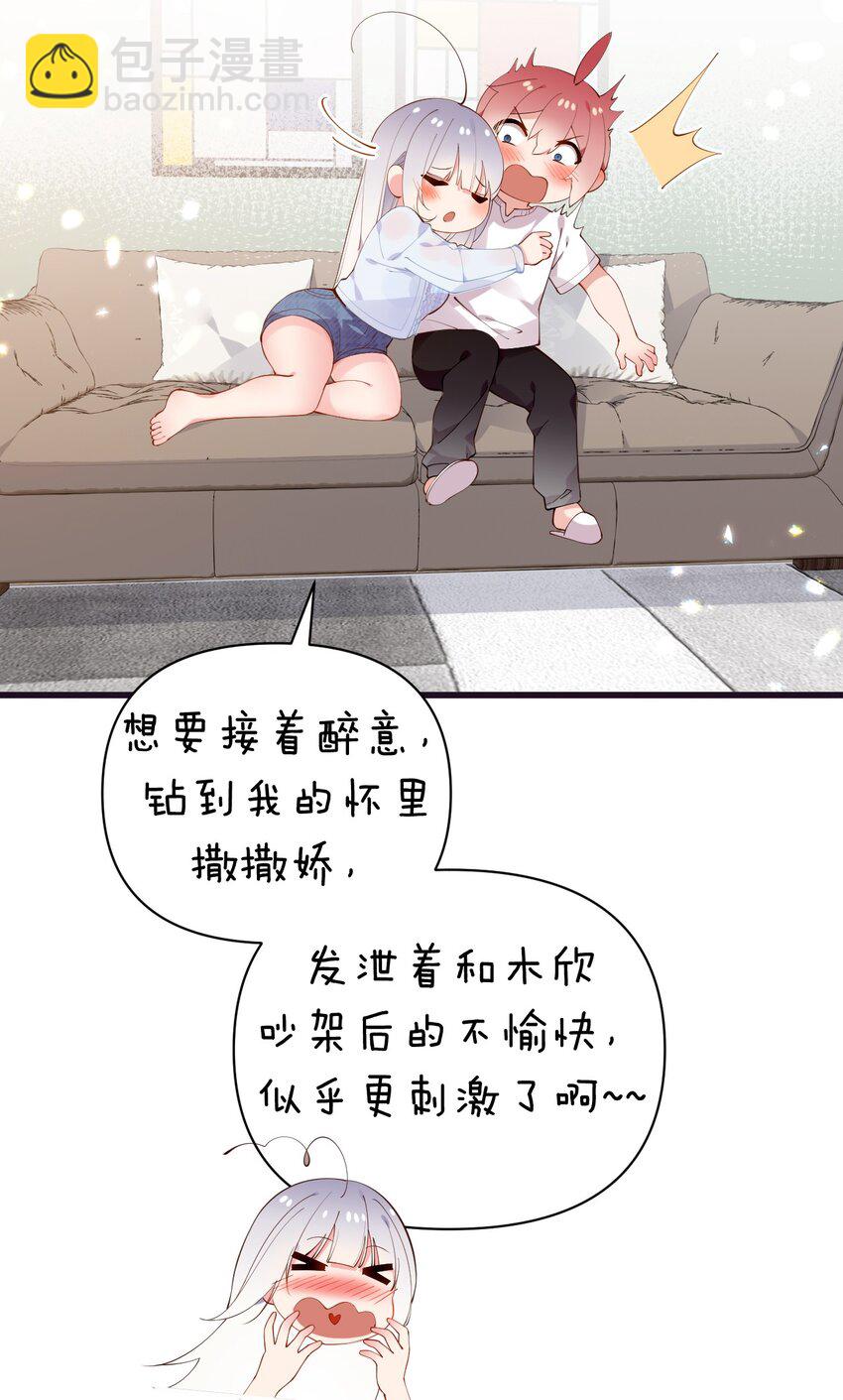 27 喝醉的学姐【涩图特典上线！】(1/2)-第31话