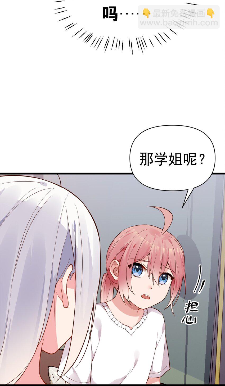 27 喝醉的学姐【涩图特典上线！】(1/2)-第31话