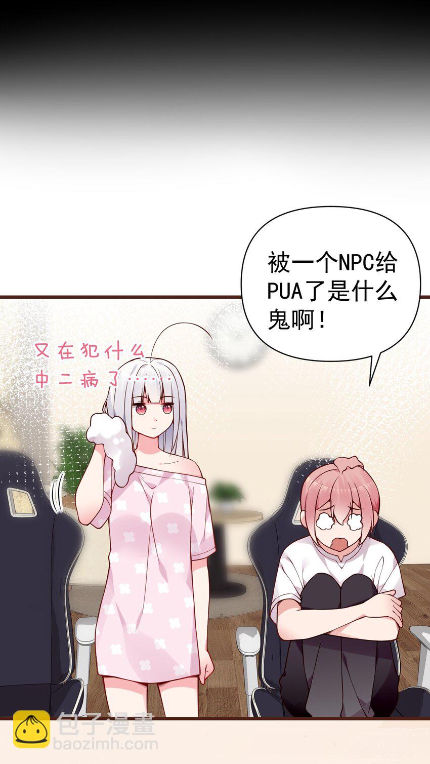 31 学姐，这个不能直播出去！(1/2)-第35话