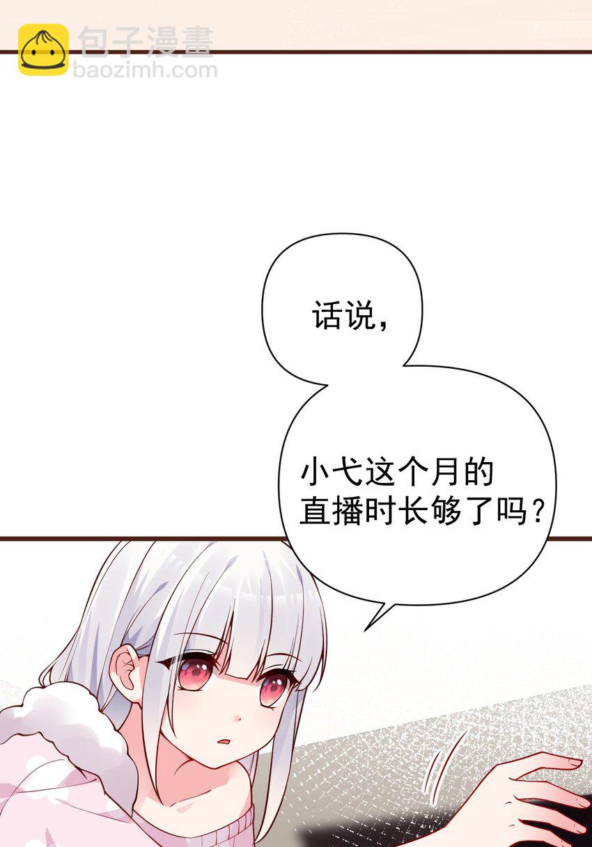 31 学姐，这个不能直播出去！(1/2)-第35话