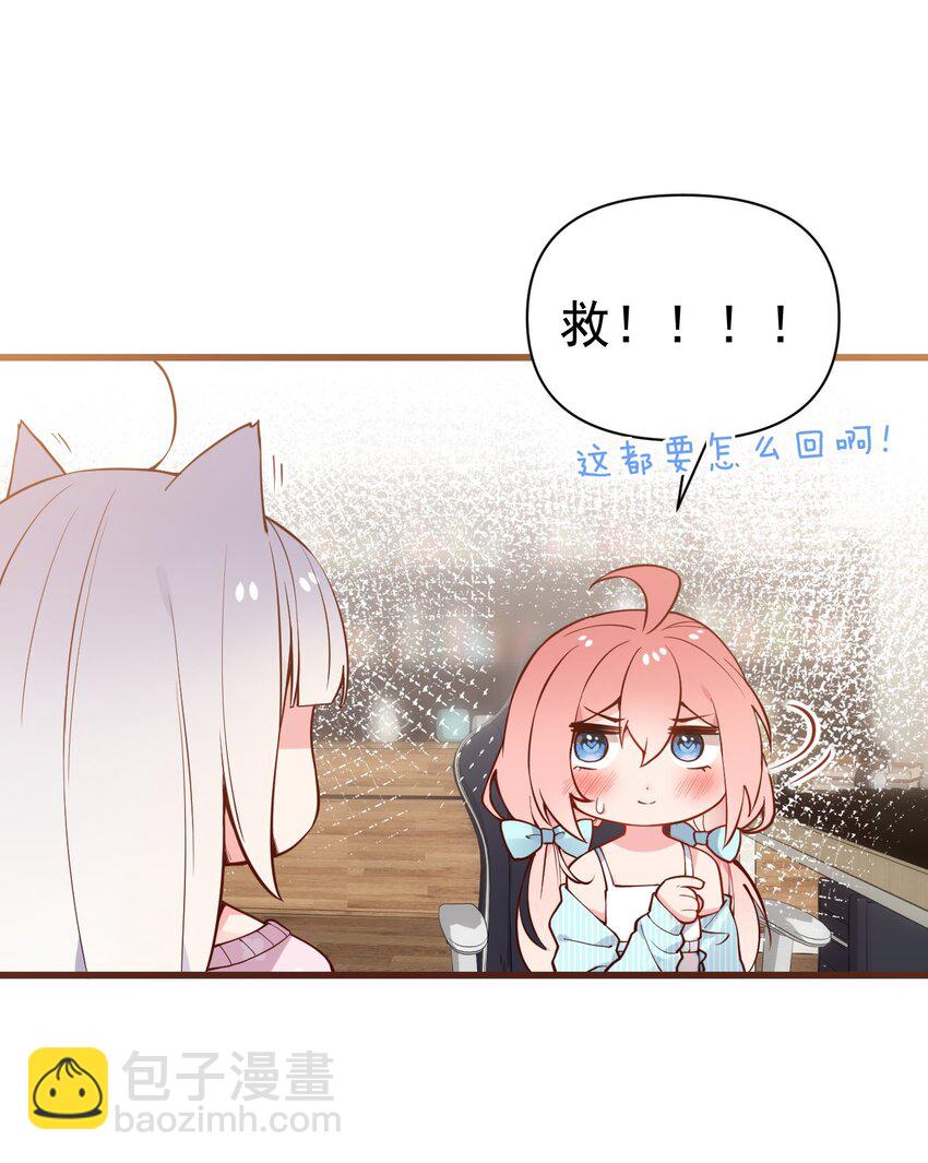 31 学姐，这个不能直播出去！(1/2)-第35话