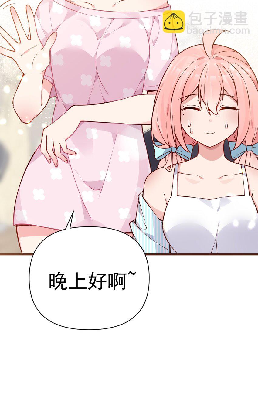 31 学姐，这个不能直播出去！(1/2)-第35话