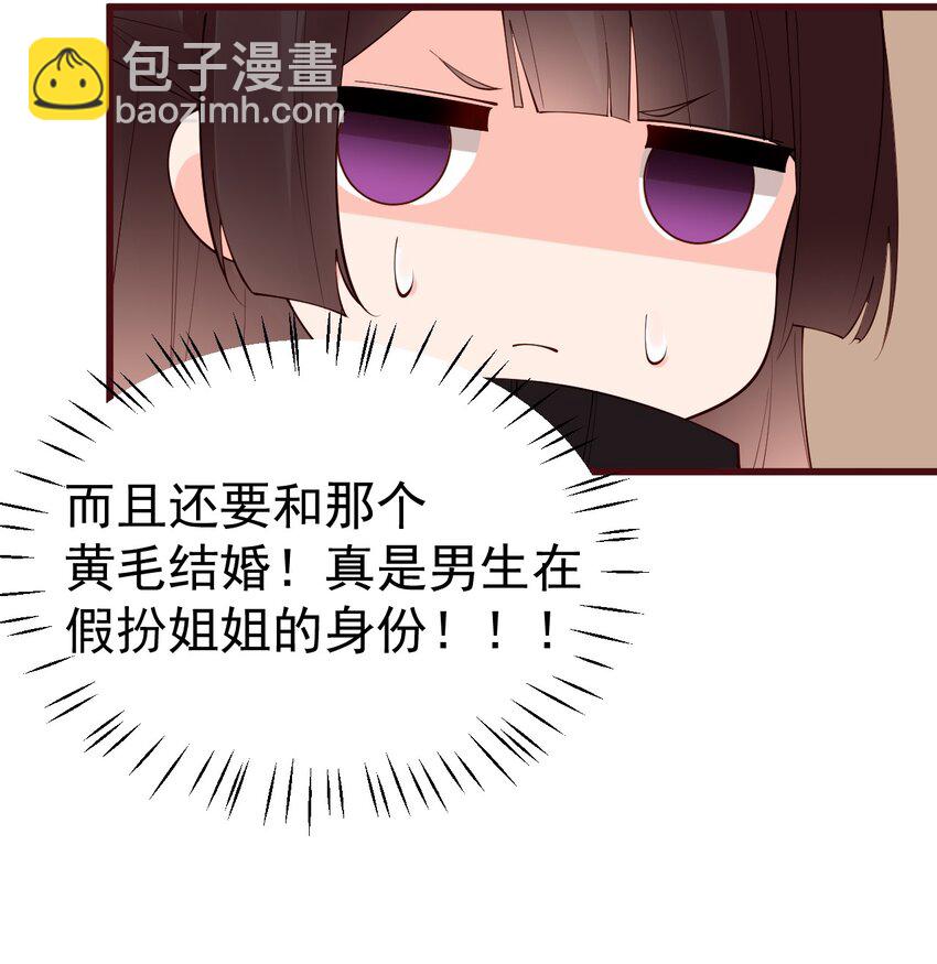 33 女装秘密要被发现了？！(1/2)-第37话