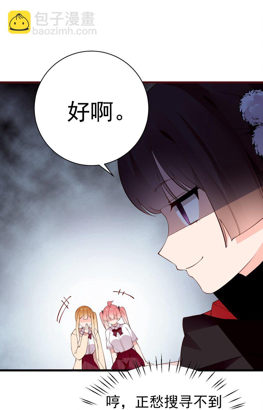 33 女装秘密要被发现了？！(1/2)-第37话