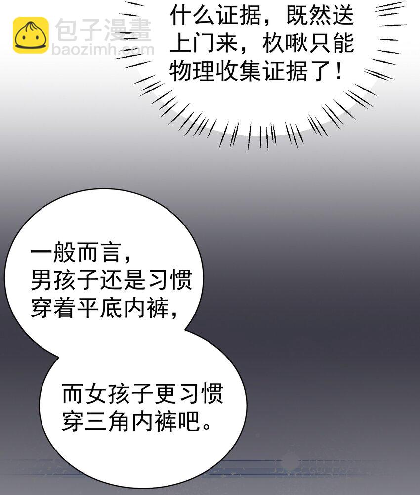 33 女装秘密要被发现了？！(1/2)-第37话