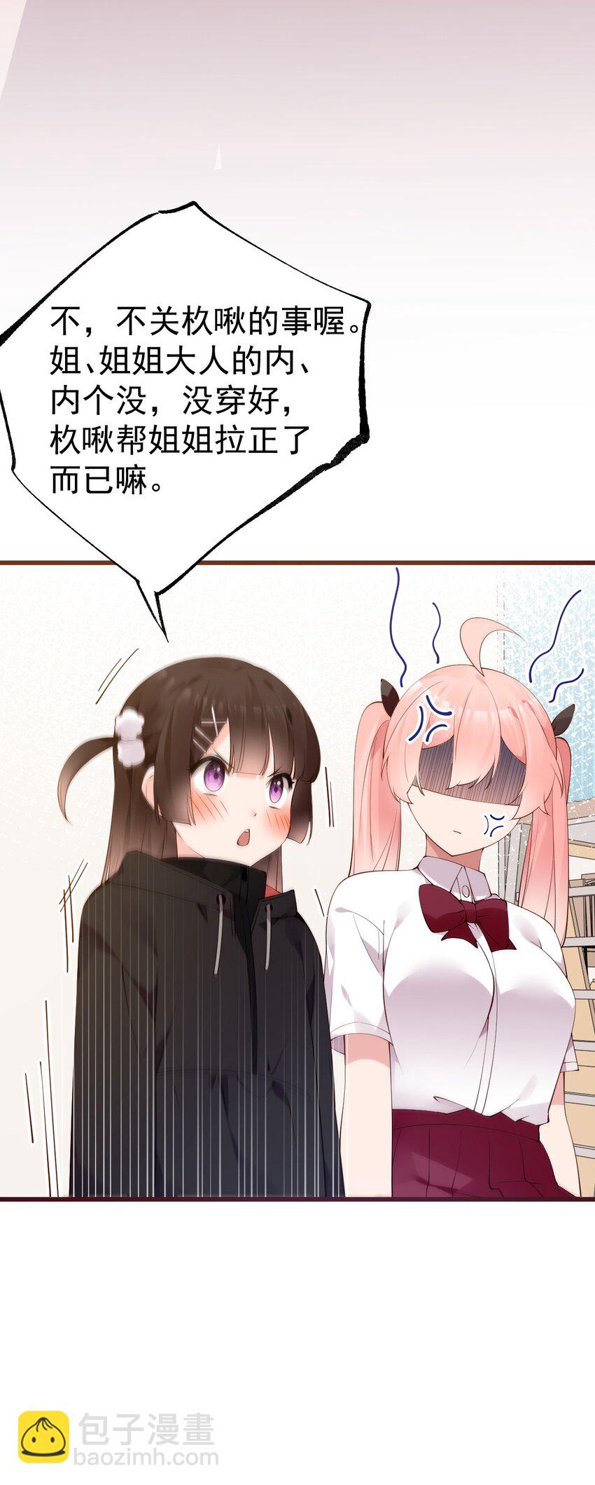 33 女装秘密要被发现了？！(1/2)-第37话
