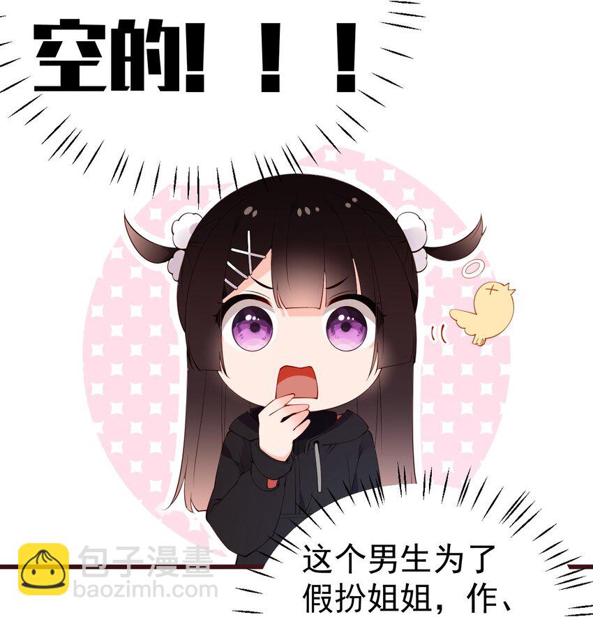 33 女装秘密要被发现了？！(1/2)-第37话