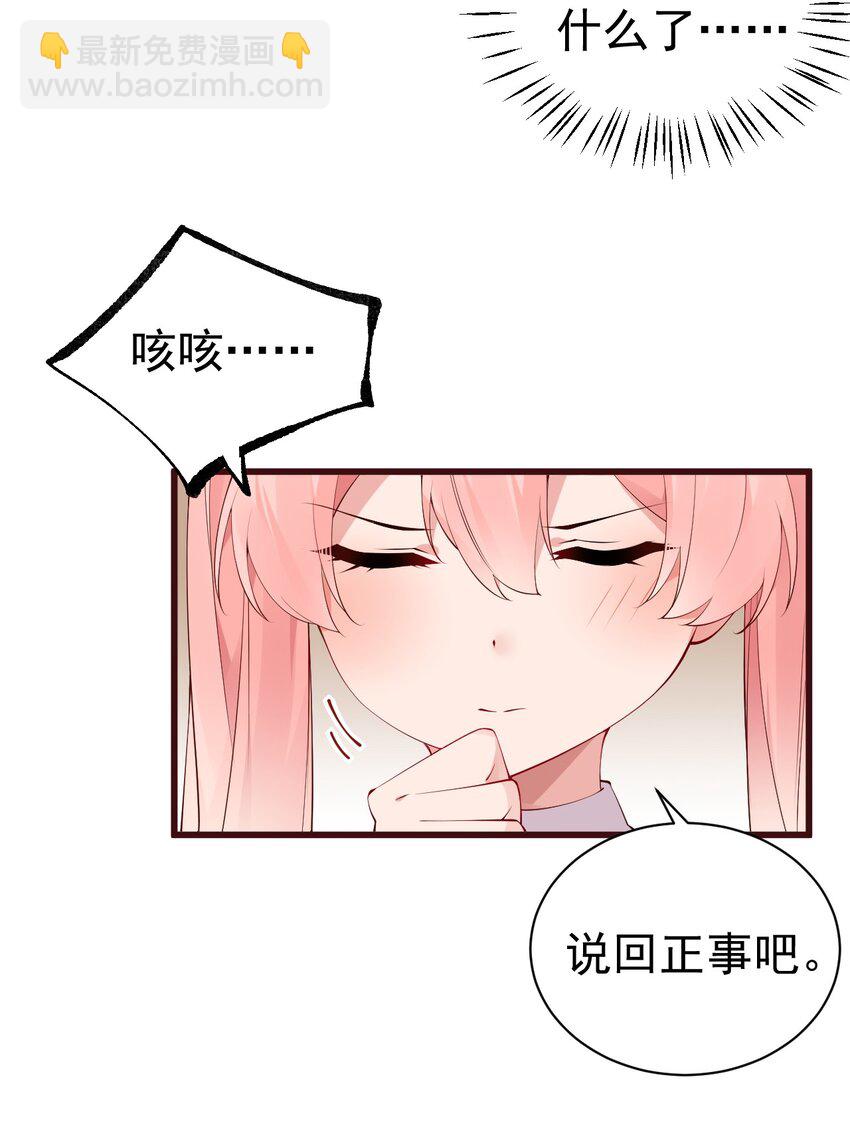 33 女装秘密要被发现了？！(1/2)-第37话