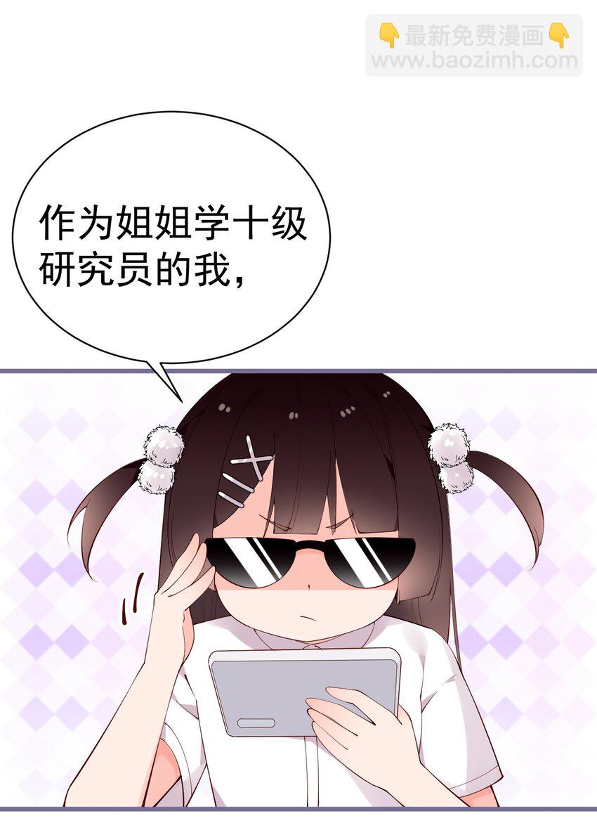 33 女装秘密要被发现了？！(1/2)-第37话
