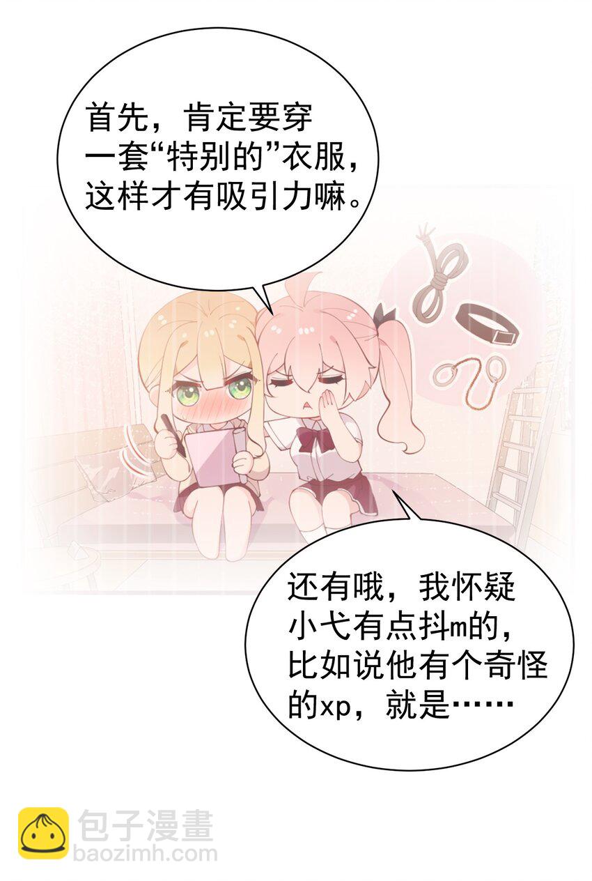 35 让我满足你的某些癖好吧~(1/2)-第39话