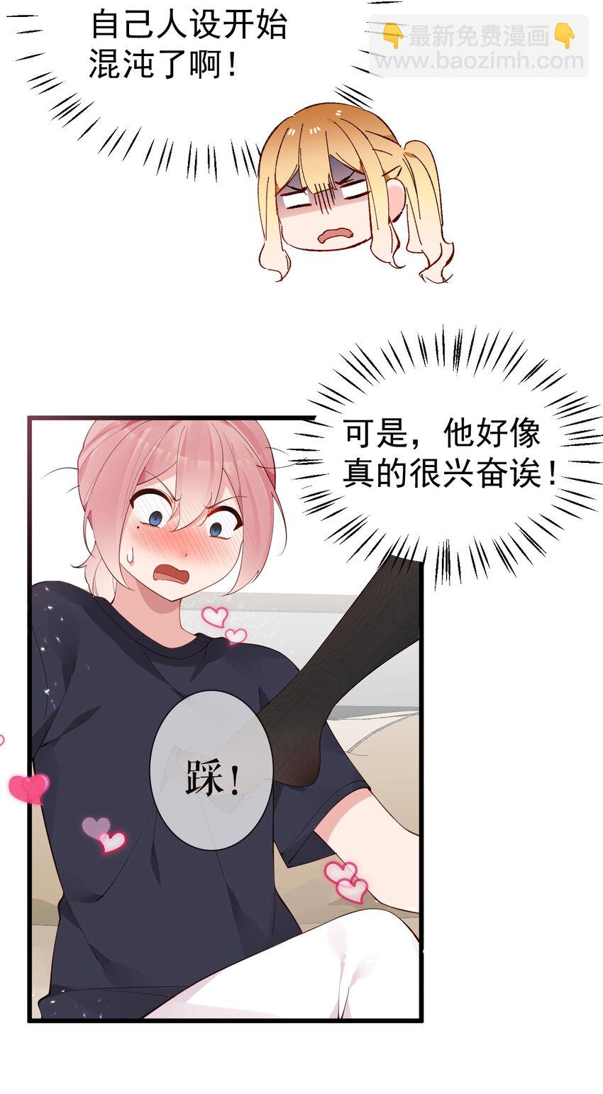 35 让我满足你的某些癖好吧~(1/2)-第39话