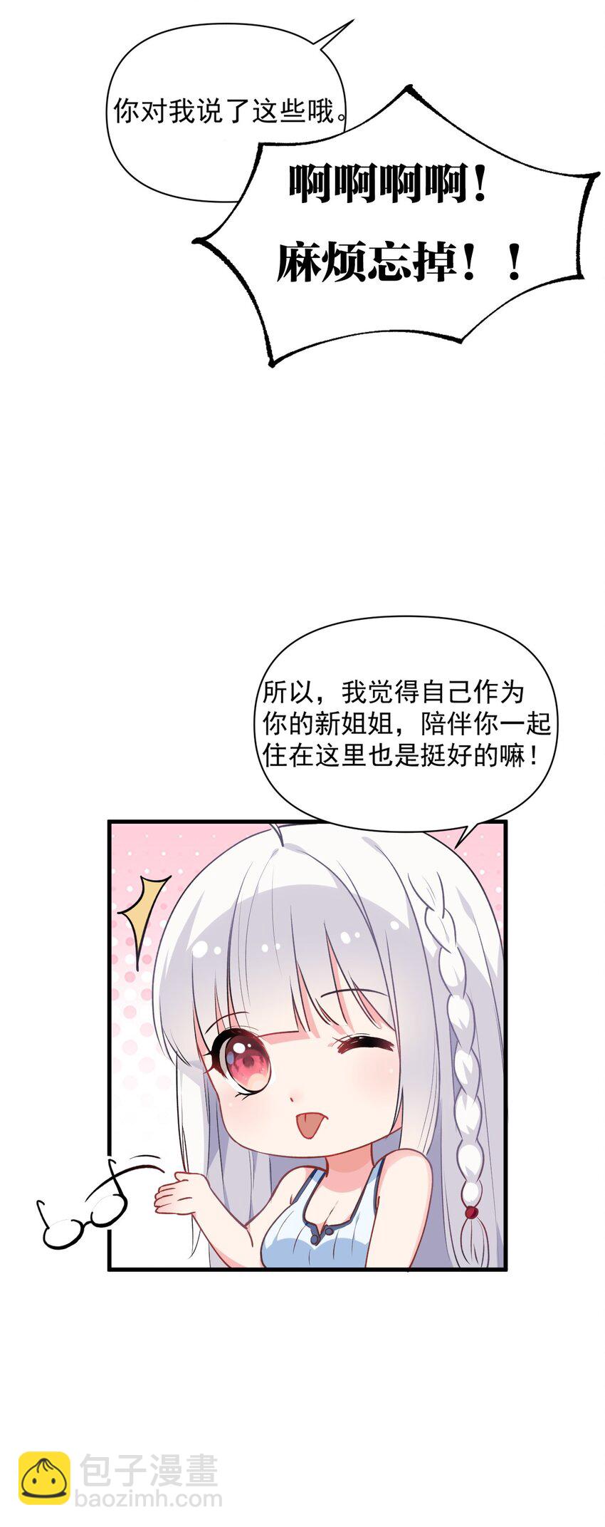 003 有我的话，会让你很舒服哦~(1/2)-第5话