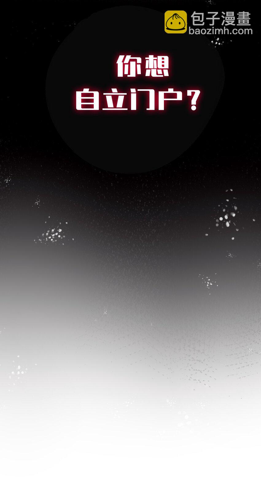 37 你想&hellip;自立门户？！-第41话