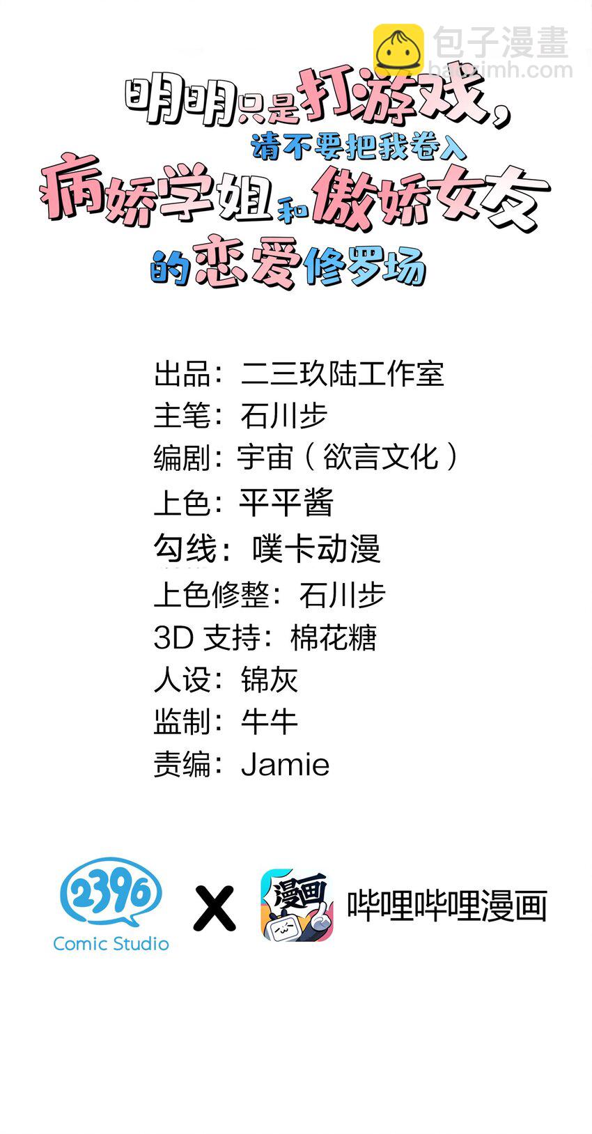 39 针锋相对！【内含福利活动】(1/2)-第43话