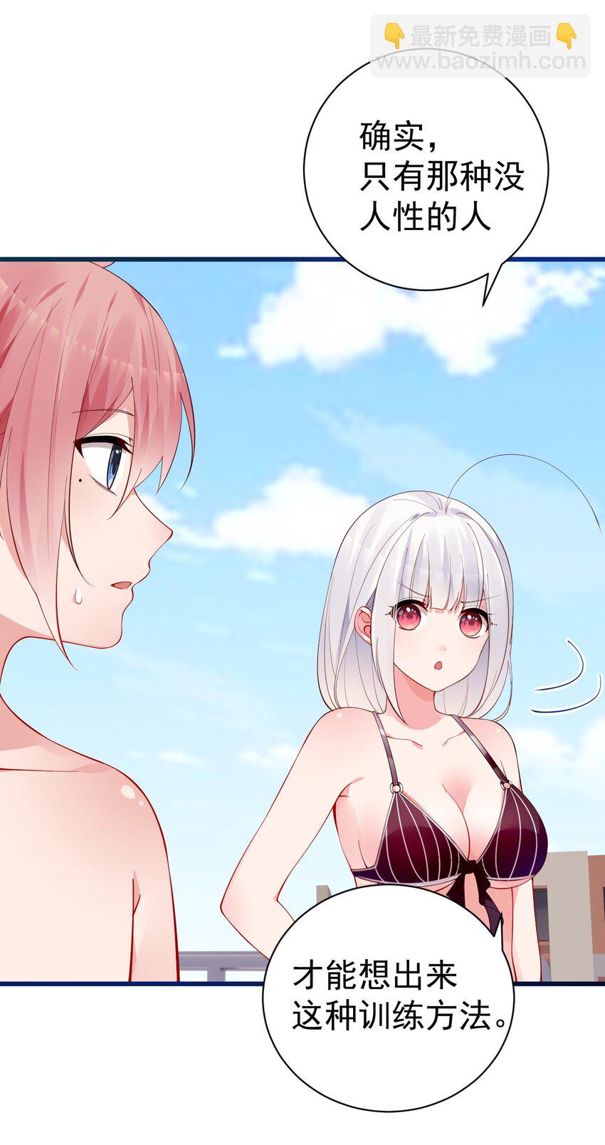 43 必须和我狠狠贴贴脱敏！(1/2)-第47话