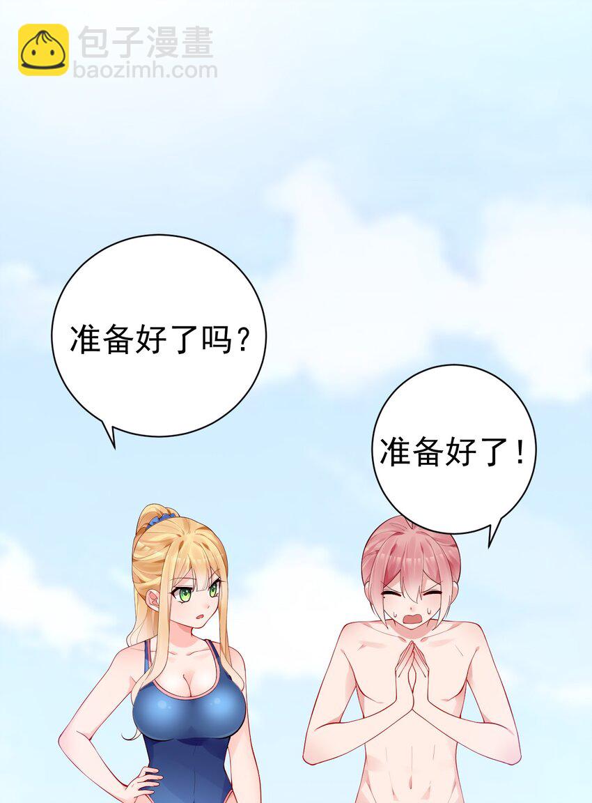 43 必须和我狠狠贴贴脱敏！(1/2)-第47话