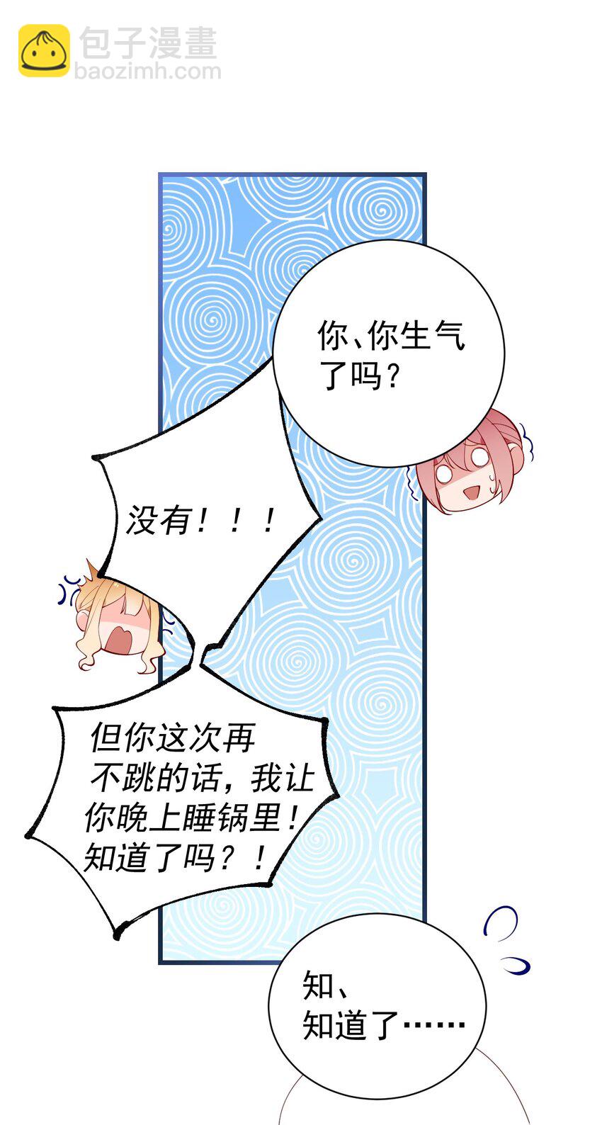 43 必须和我狠狠贴贴脱敏！(1/2)-第47话