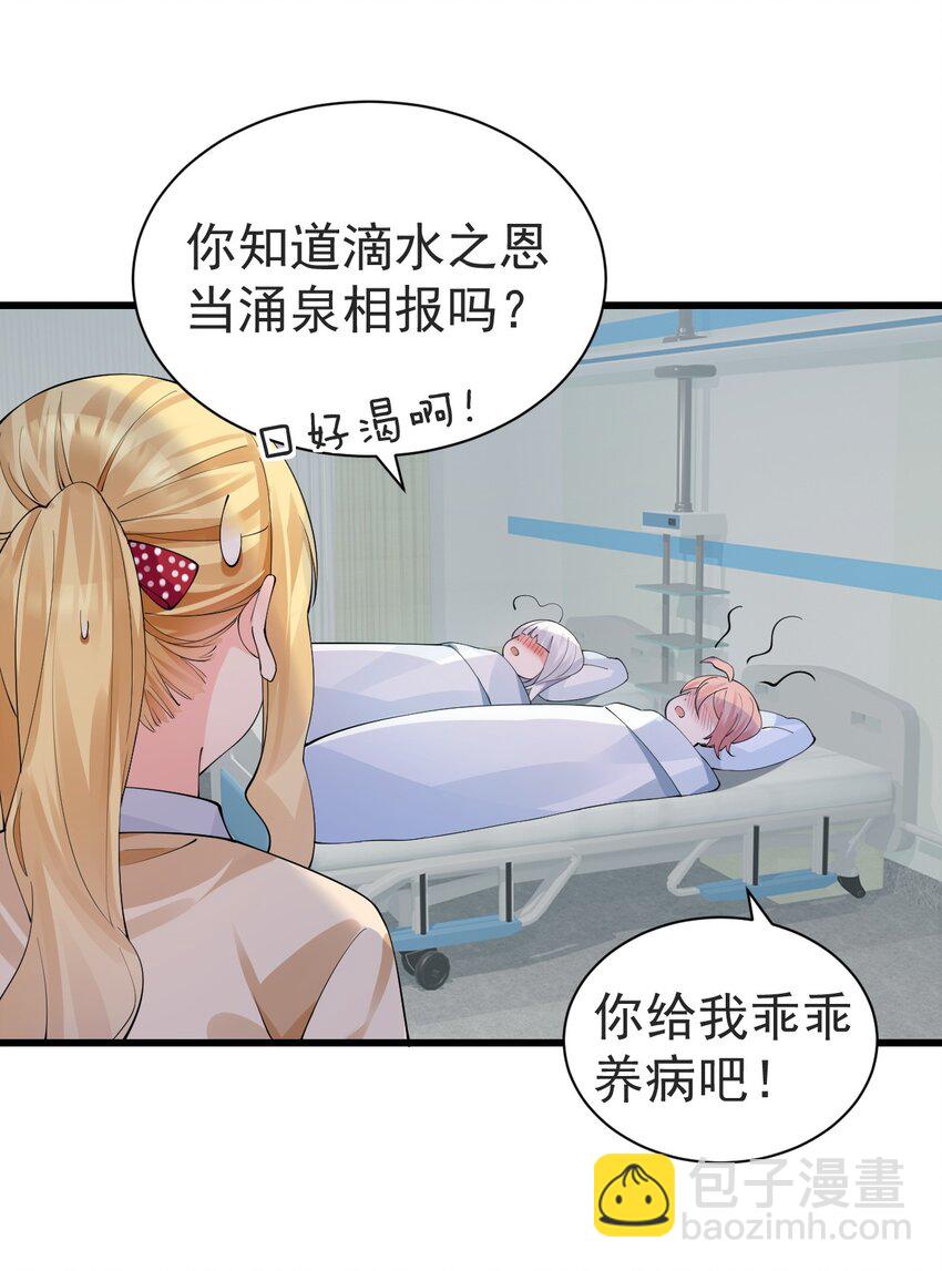 番外 来~张嘴吃药-第51话