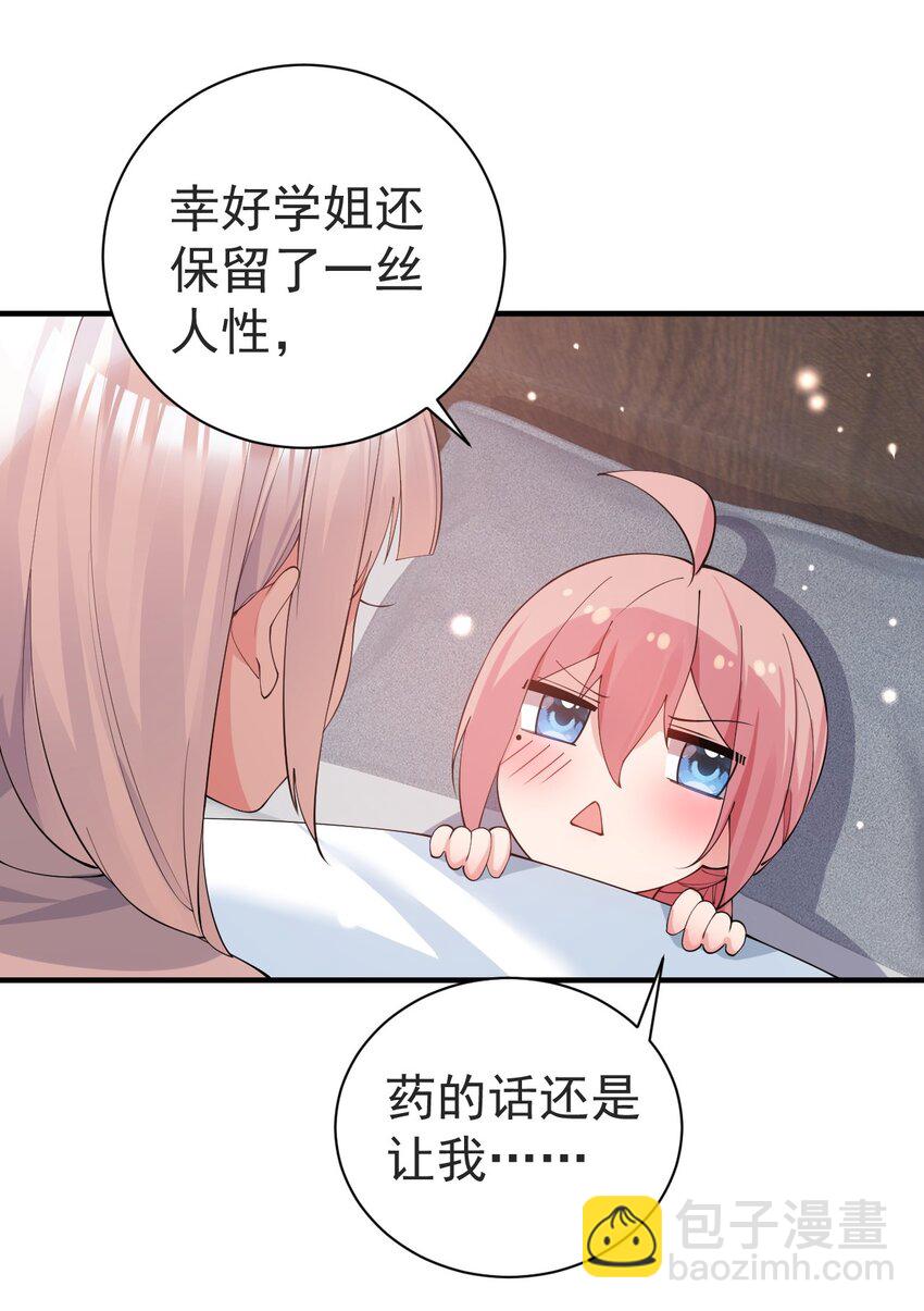 番外 来~张嘴吃药-第51话