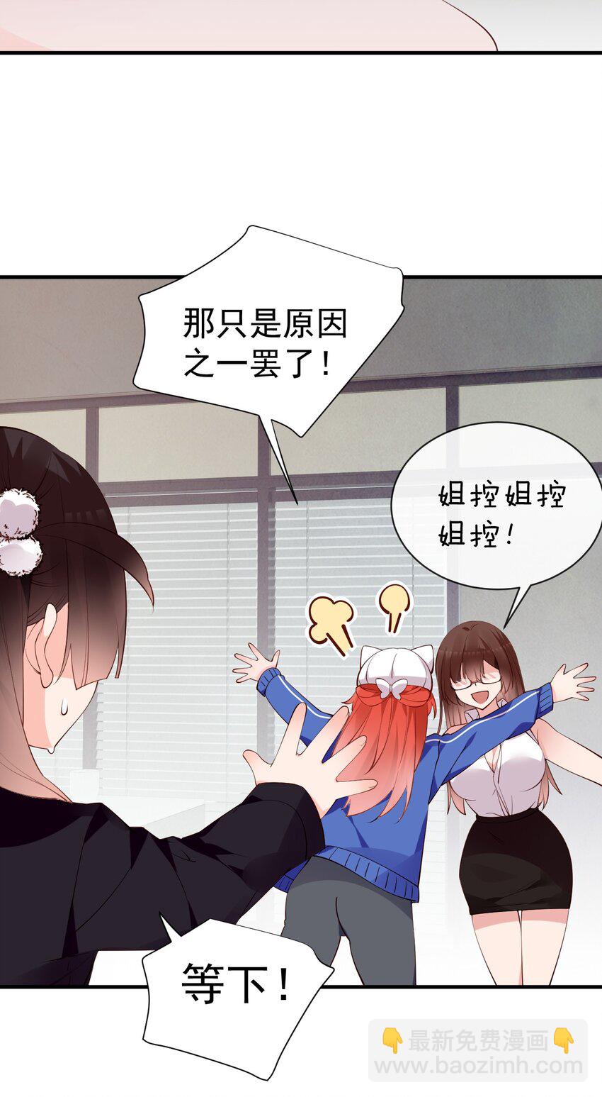 50 趁我不在偷发育！【特典上新啦！】(1/2)-第55话