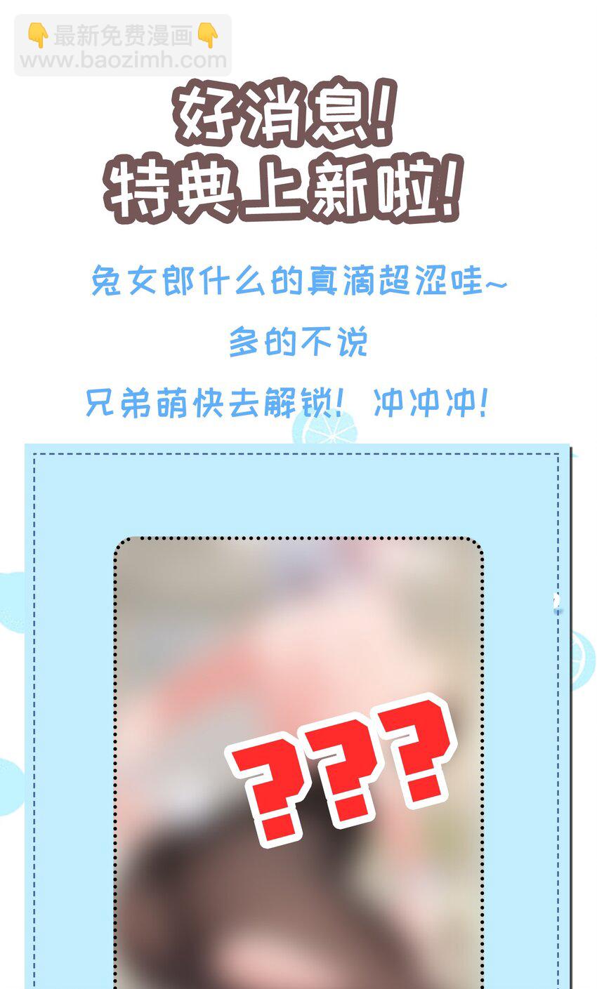 50 趁我不在偷发育！【特典上新啦！】(1/2)-第55话