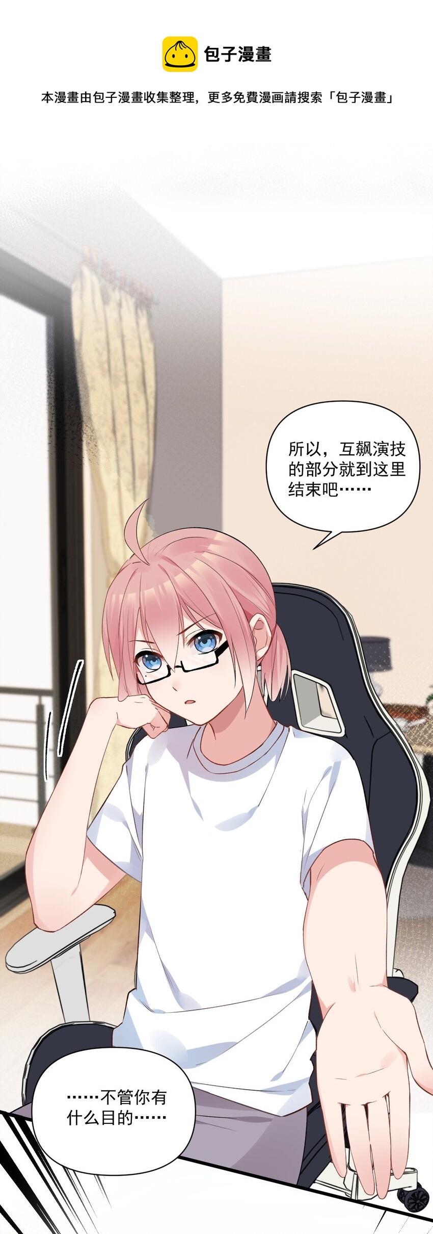 005 不穿胖次强闯更衣室的神秘少女？！(1/2)-第7话