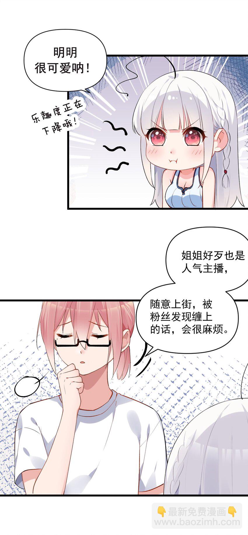005 不穿胖次强闯更衣室的神秘少女？！(1/2)-第7话