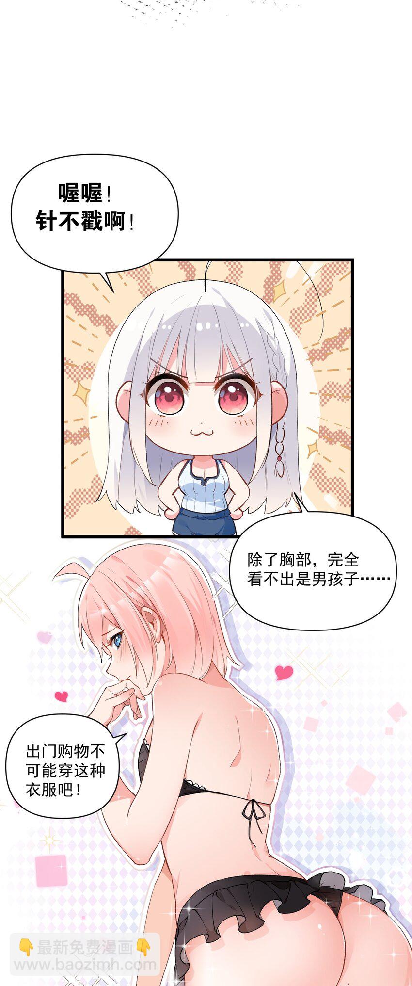 005 不穿胖次强闯更衣室的神秘少女？！(1/2)-第7话