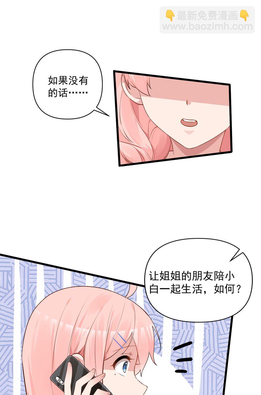 005 不穿胖次强闯更衣室的神秘少女？！(1/2)-第7话