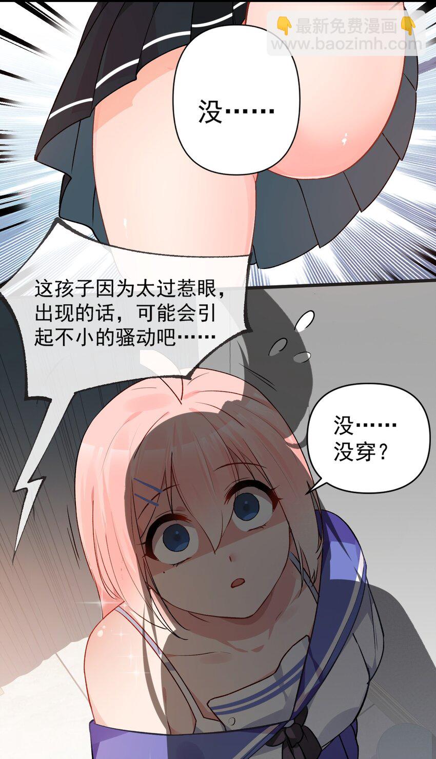 005 不穿胖次强闯更衣室的神秘少女？！(1/2)-第7话
