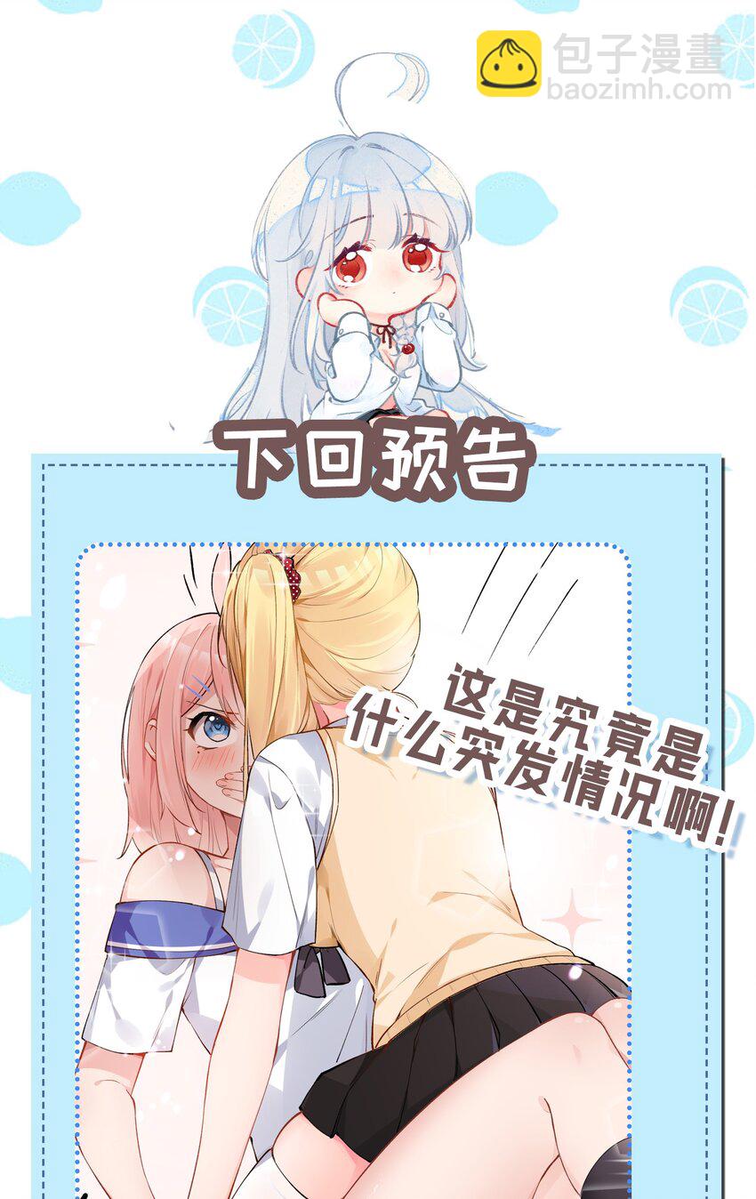 005 不穿胖次强闯更衣室的神秘少女？！(1/2)-第7话