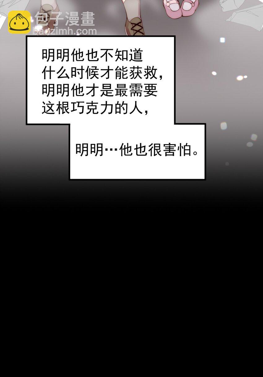 54 我们一起睡过了，要对我负责哦(1/2)-第59话