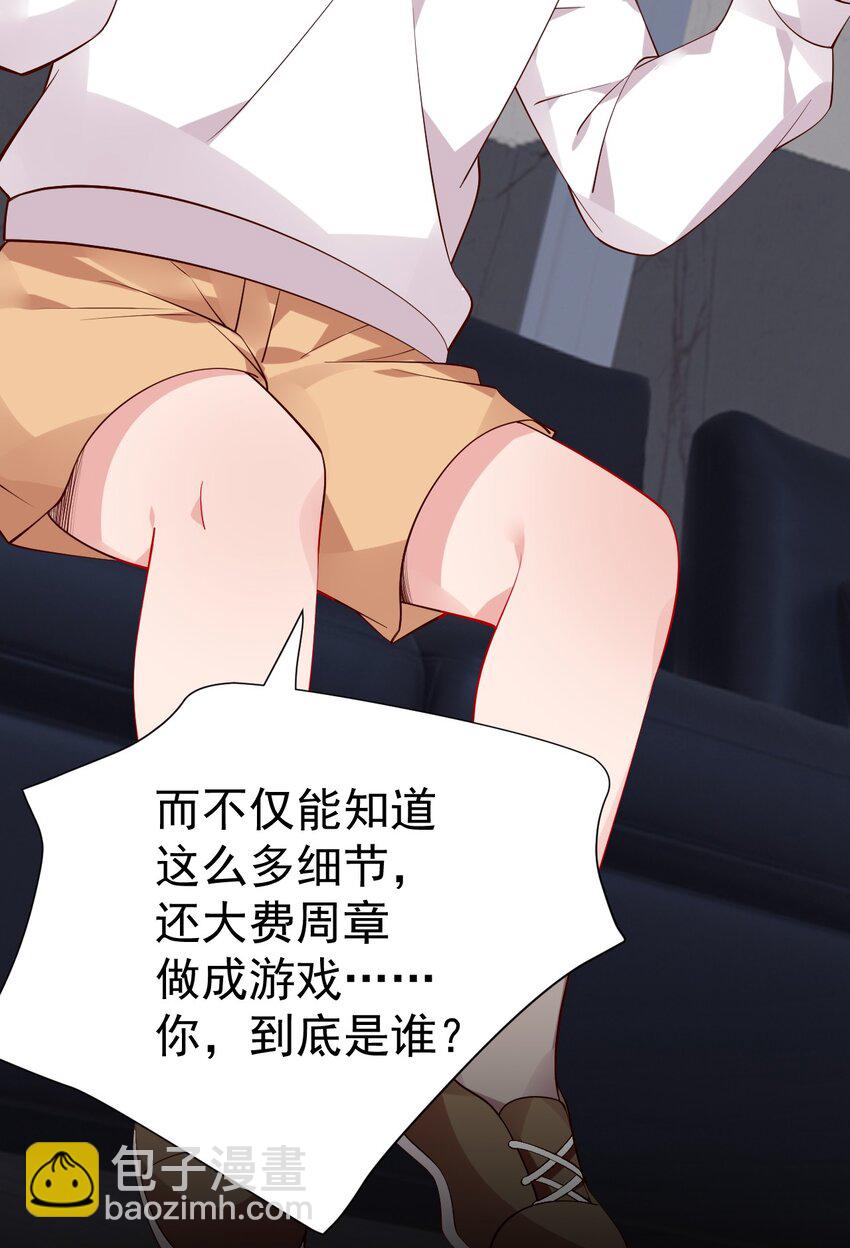 54 我们一起睡过了，要对我负责哦(1/2)-第59话