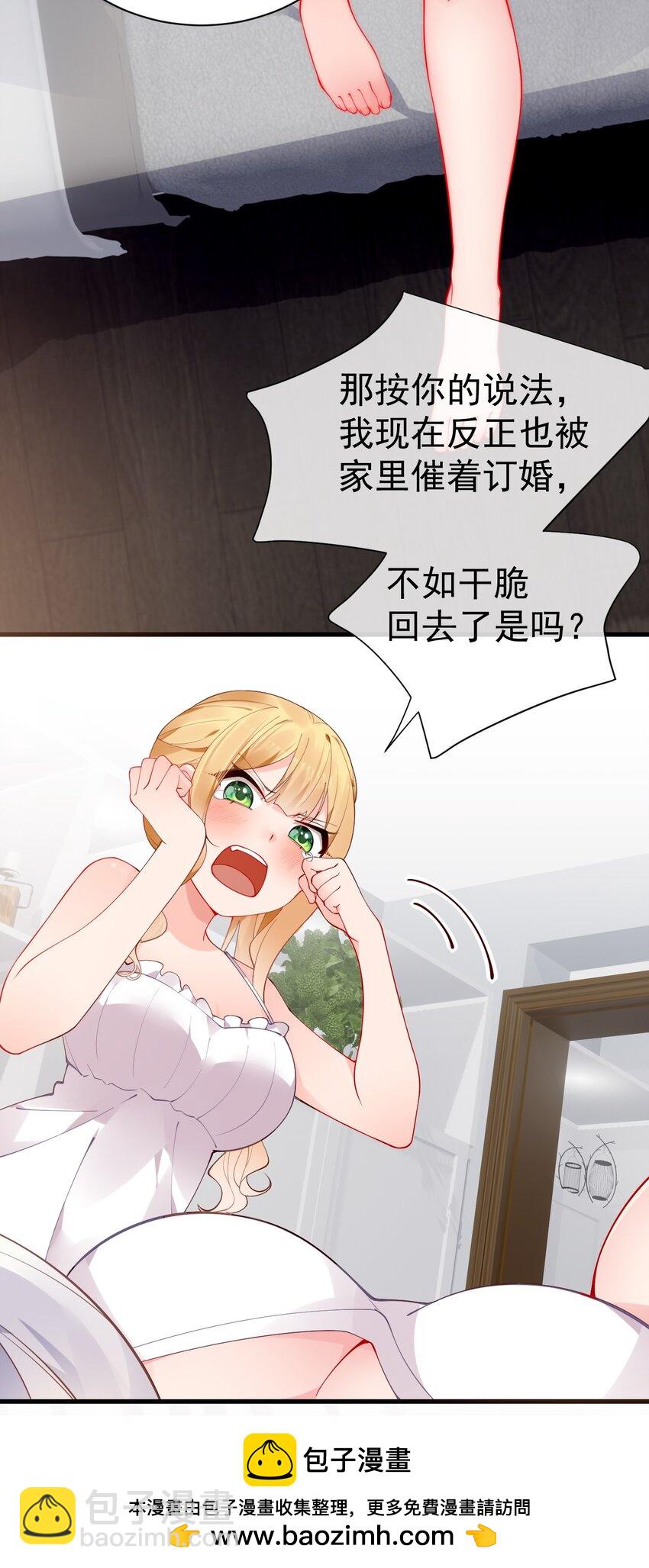 54 我们一起睡过了，要对我负责哦(1/2)-第59话