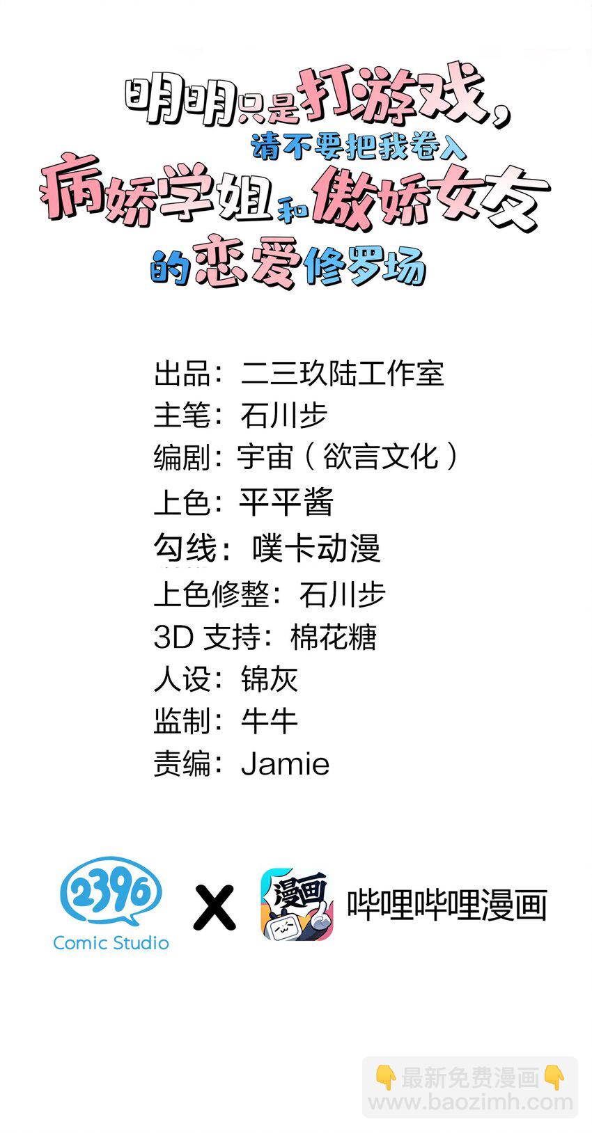 54 我们一起睡过了，要对我负责哦(1/2)-第59话