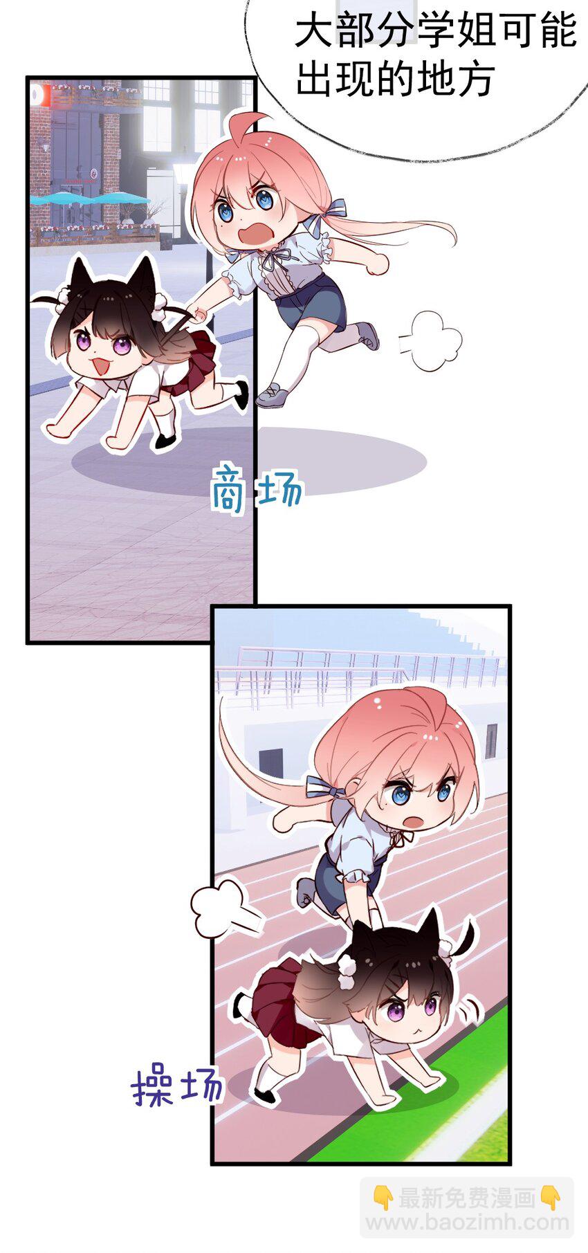 58 两个学姐？！(1/2)-第63话
