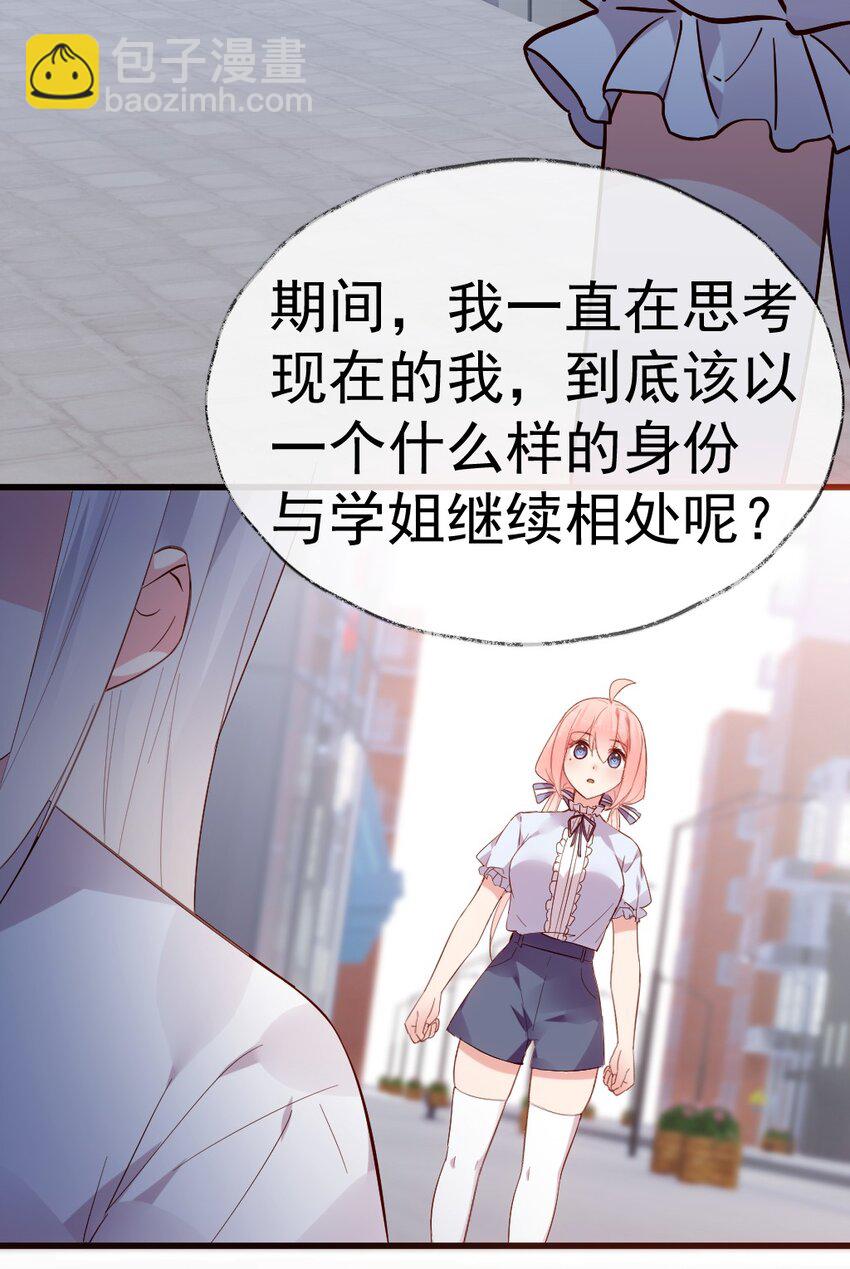 58 两个学姐？！(1/2)-第63话