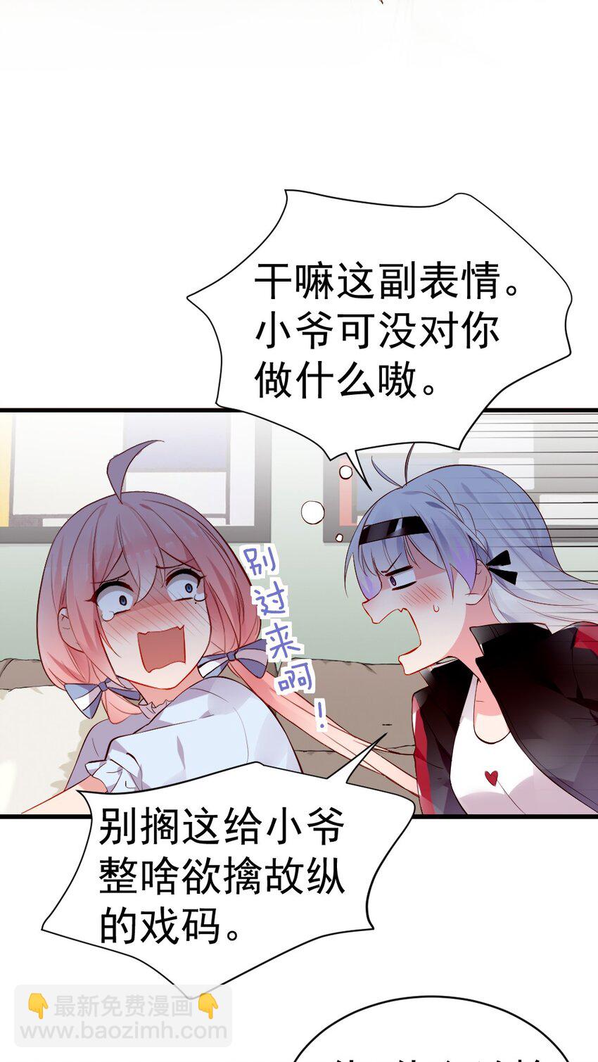 60 难道小鱼姐姐是大猛1?!(1/2)-第65话