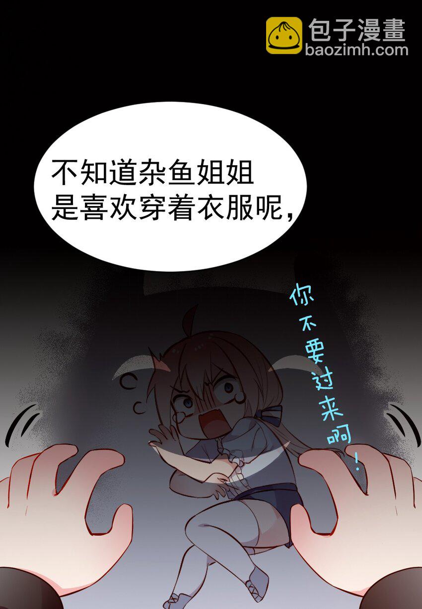 60 难道小鱼姐姐是大猛1?!(1/2)-第65话