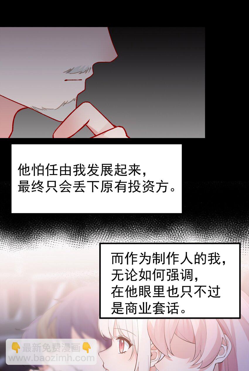 66 这次，我绝不会再抛下他了(1/2)-第71话