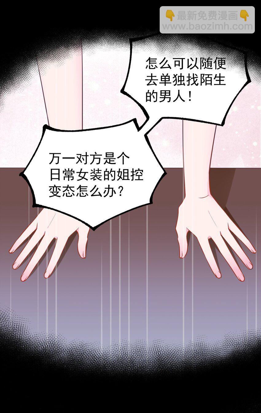 007 女装姐控变态什么的&hellip;真是太差劲了！！(1/2)-第9话