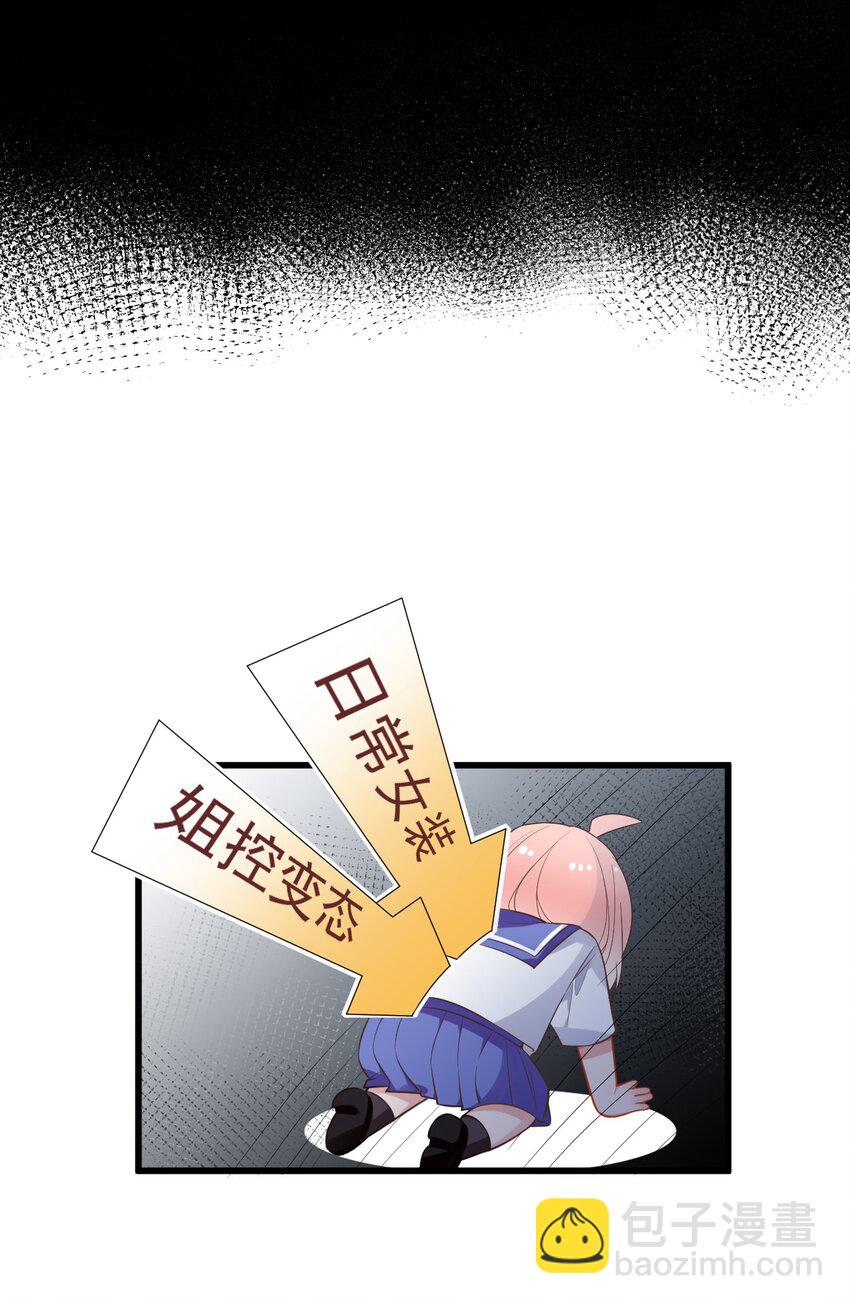 007 女装姐控变态什么的&hellip;真是太差劲了！！(1/2)-第9话