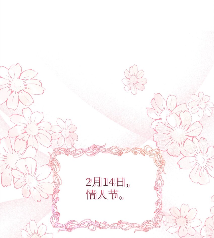 1 情人节(1/2)-第1话