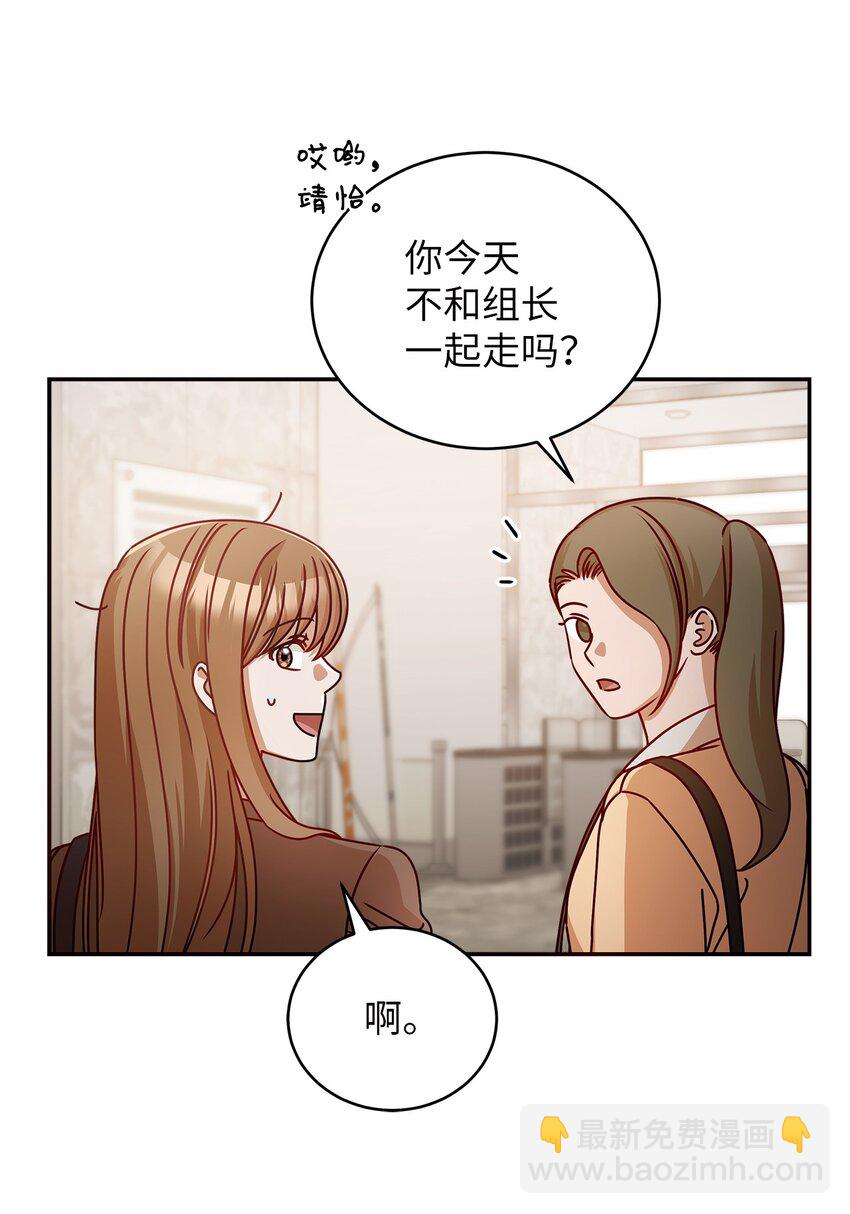 15 对组长好奇的事(1/2)-第15话