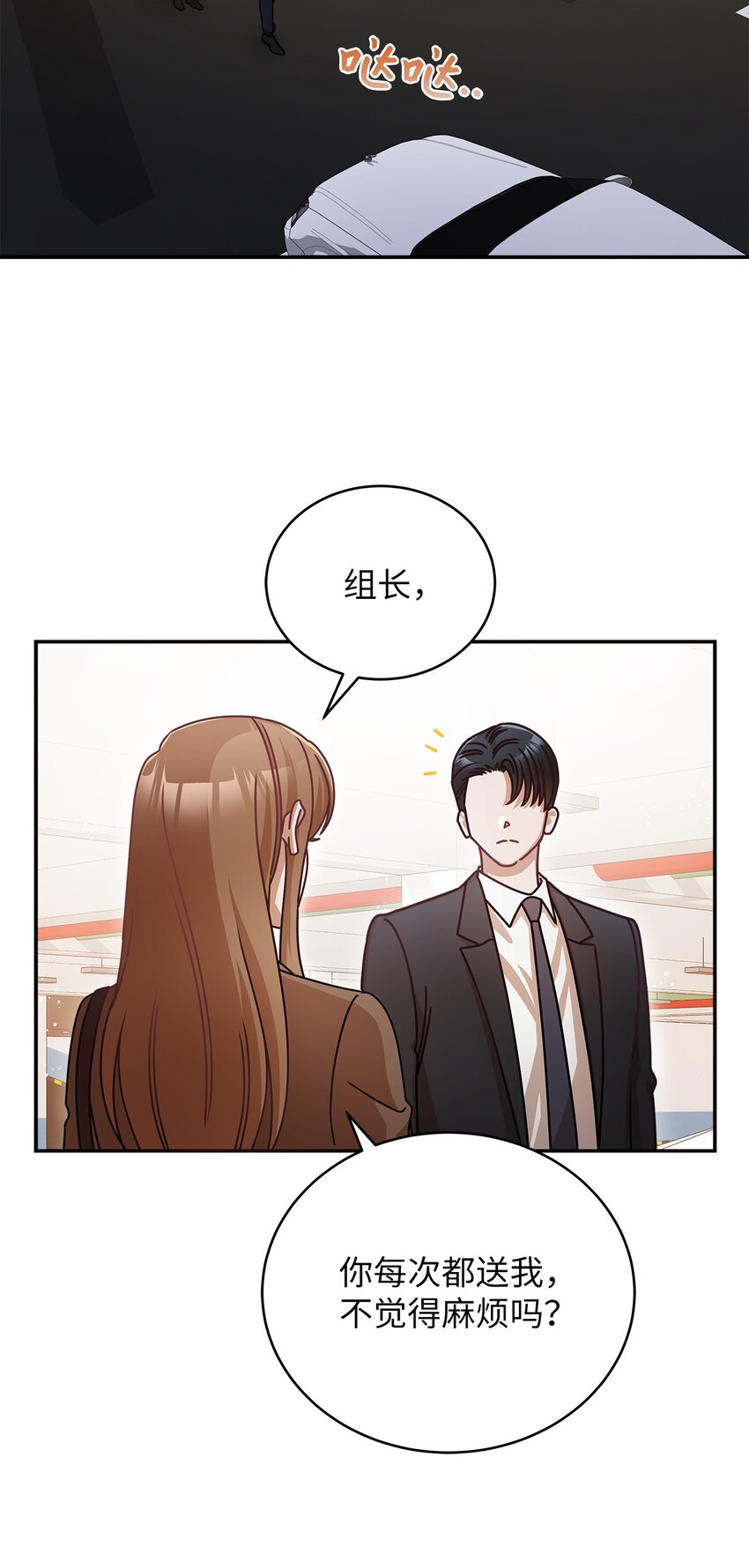15 对组长好奇的事(1/2)-第15话