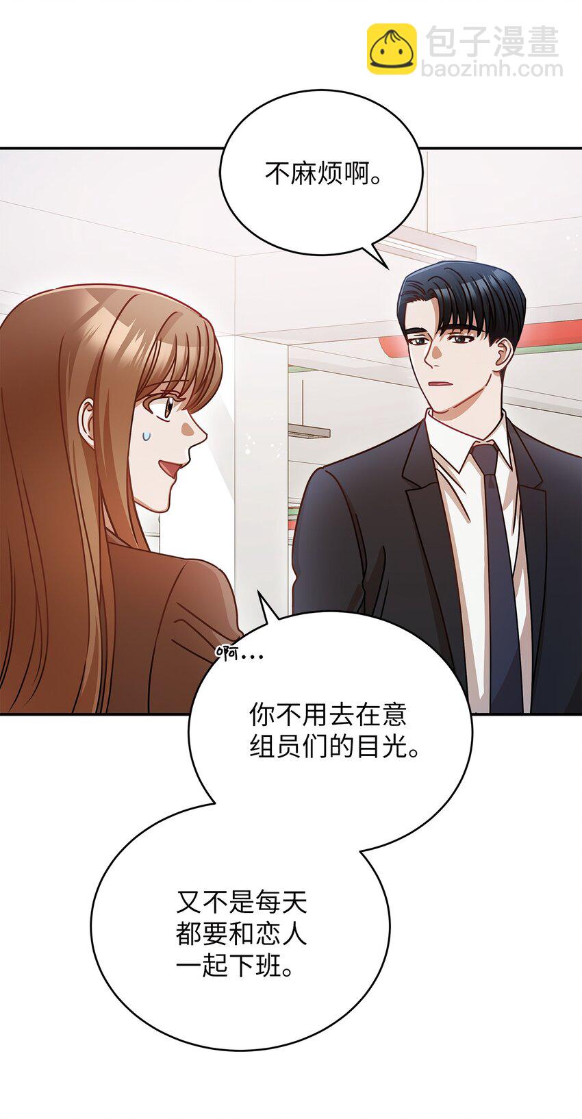 15 对组长好奇的事(1/2)-第15话