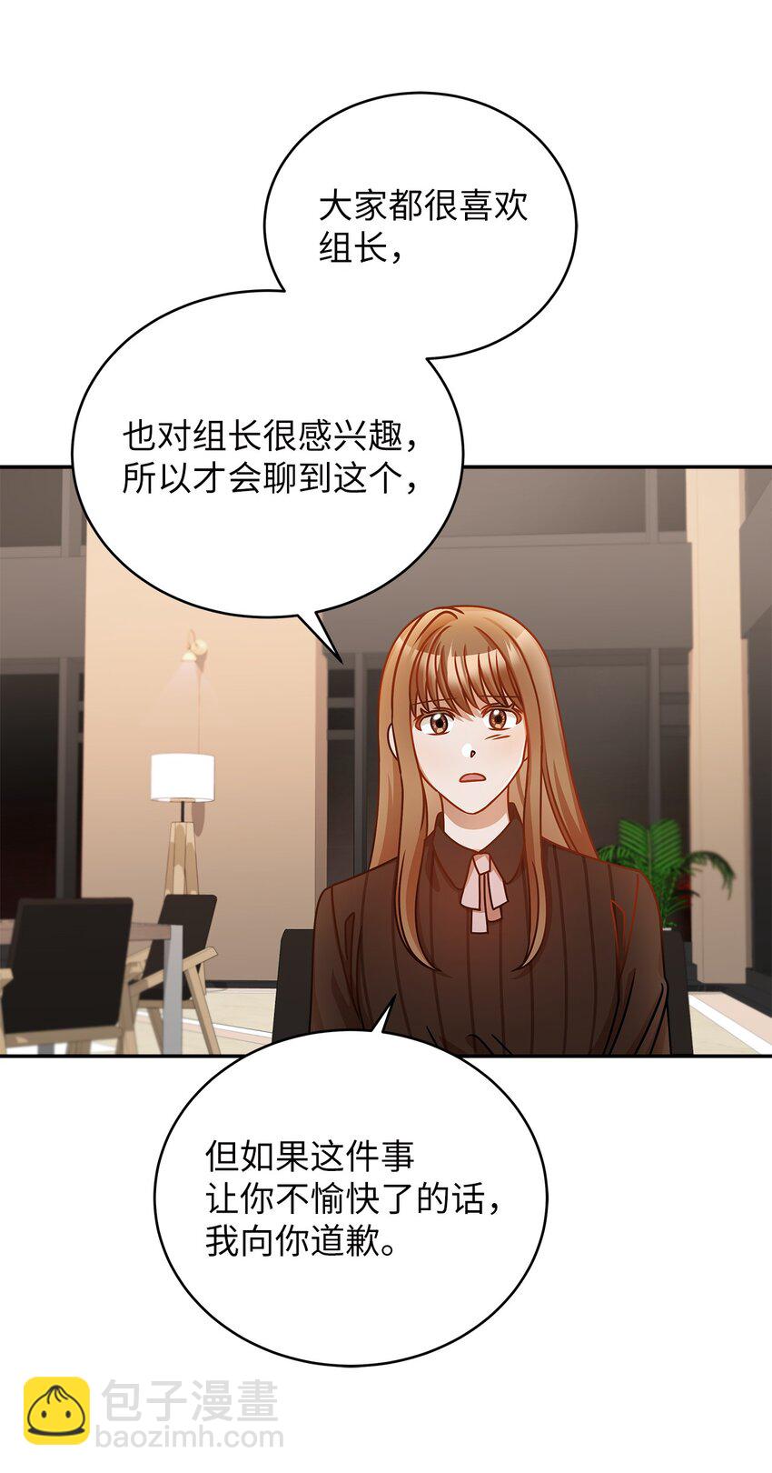 15 对组长好奇的事(1/2)-第15话