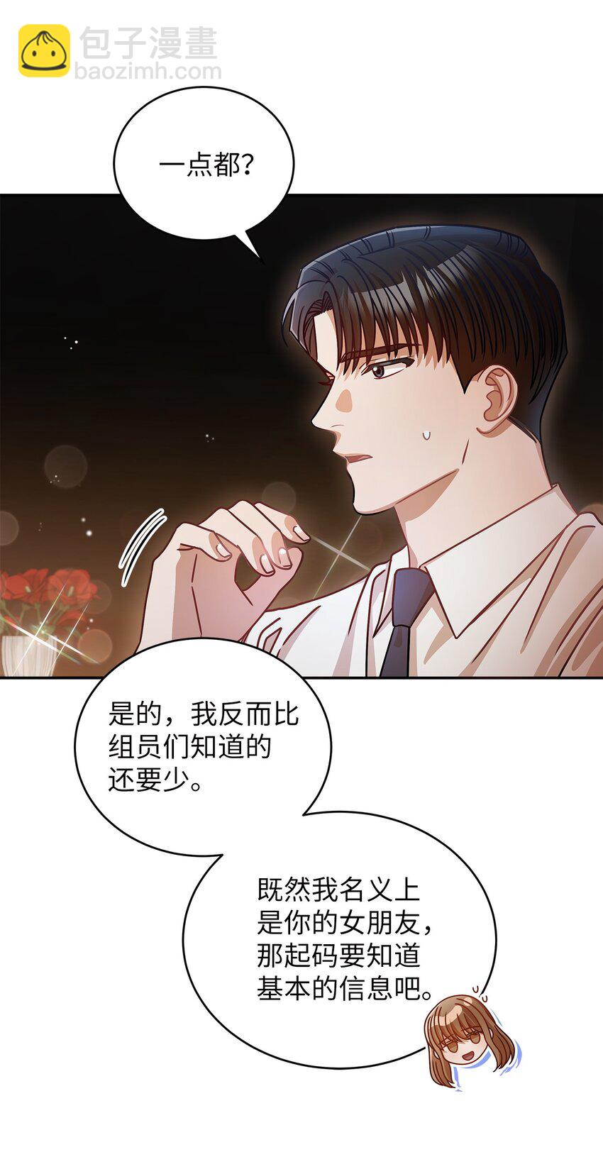 15 对组长好奇的事(1/2)-第15话